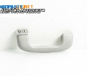 Ръкохватка за таван за Opel Vectra C Sedan (04.2002 - 01.2009), 4+1 вр., позиция: предна, дясна