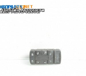 Бутони ел. стъкла и огледала  за Opel Vectra C Sedan (04.2002 - 01.2009)