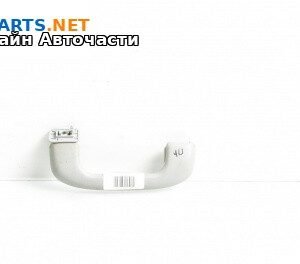 Ръкохватка за таван за Opel Vectra C Sedan (04.2002 - 01.2009), 4+1 вр., позиция: предна, лява