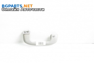 Ръкохватка за таван за Opel Vectra C Sedan (04.2002 - 01.2009), 4+1 вр., позиция: предна, лява