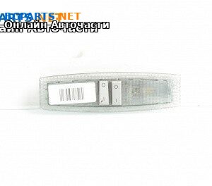 Плафон за Opel Vectra C Sedan (04.2002 - 01.2009)