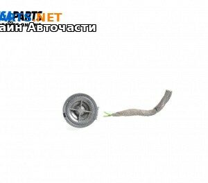 Високоговорител за Opel Vectra C GTS (08.2002 - 01.2009)