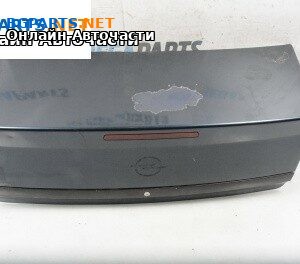 Заден капак за Opel Vectra C Sedan (04.2002 - 01.2009), 4+1 вр., седан, позиция: задна