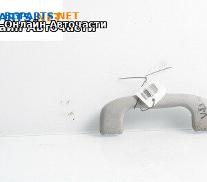 Ръкохватка за таван за Opel Vectra C Estate (10.2003 - 01.2009), 4+1 вр., позиция: предна, лява