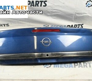 Заден капак за Opel Vectra C Sedan (04.2002 - 01.2009), 4+1 вр., седан, позиция: задна