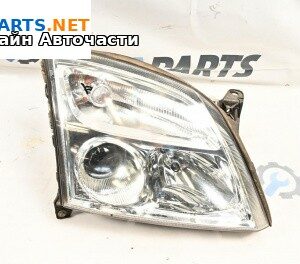 Фар за Opel Vectra C Sedan (04.2002 - 01.2009), седан, позиция: дясна