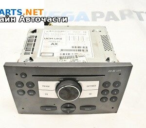 CD плеър за Opel Vectra C Sedan (04.2002 - 01.2009)