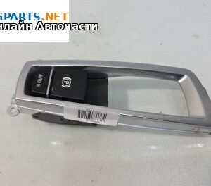 Бутон ръчна спирачка за BMW 5 Series F10 Sedan F10 (01.2009 - 02.2017)