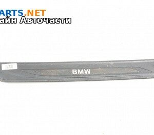 Вътрешен праг за BMW 5 Series F10 Touring F11 (11.2009 - 02.2017), 4+1 вр., комби, позиция: предна, дясна