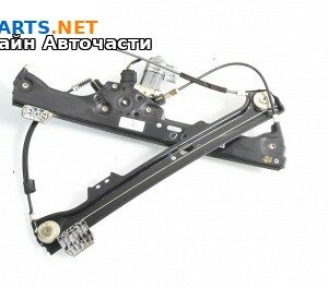 Машинка ел. стъкло за BMW 5 Series E60 Sedan E60 (07.2003 - 03.2010), 4+1 вр., седан, позиция: предна, лява