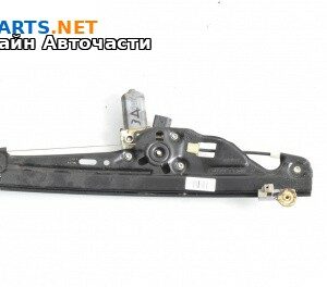 Машинка ел. стъкло за BMW 5 Series E60 Sedan E60 (07.2003 - 03.2010), 4+1 вр., седан, позиция: задна, дясна