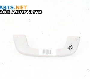 Ръкохватка врата за BMW 5 Series F10 Touring F11 (11.2009 - 02.2017), 4+1 вр., комби, позиция: предна, дясна