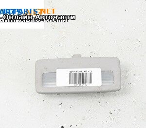 Плафон за BMW 5 Series F10 Touring F11 (11.2009 - 02.2017)