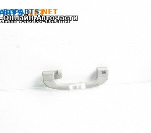 Ръкохватка за таван за BMW 5 Series E60 Sedan E60 (07.2003 - 03.2010), 4+1 вр., позиция: предна, дясна