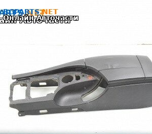 Подлакътник за BMW 5 Series E60 Sedan E60 (07.2003 - 03.2010)