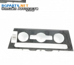 Централна конзола за Volkswagen Arteon Fastback (04.2017 - ...)