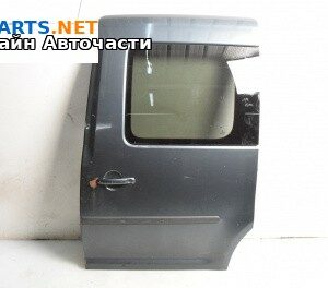 Врата на багажно/товарно пространство за Volkswagen Caddy III (03.2004 - 05.2015), миниван, позиция: задна, дясна