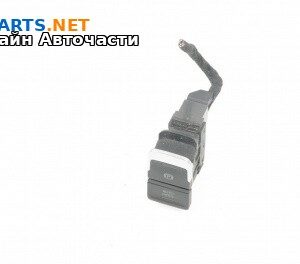 Бутон ръчна спирачка за Volkswagen Arteon Fastback (04.2017 - ...)