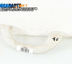 Ръкохватка за таван за Volkswagen Passat VI Variant B7 (08.2010 - 12.2015), 4+1 вр., позиция: предна, дясна