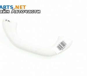 Ръкохватка за таван за Volkswagen Passat VI Sedan B7 (08.2010 - 12.2014), 4+1 вр., позиция: предна, лява