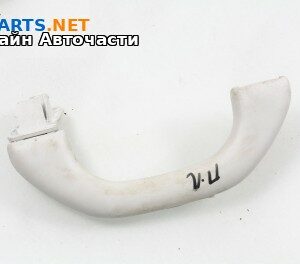 Ръкохватка за таван за Volkswagen Passat Sedan B7 (08.2010 - 12.2014), 4+1 вр., позиция: предна, лява