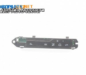 Индикатор автоматични скорости за Volkswagen Passat Sedan B7 (08.2010 - 12.2014)