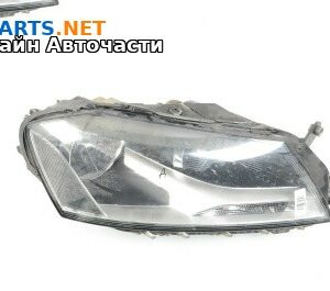 Фар за Volkswagen Passat VI Sedan B7 (08.2010 - 12.2014), седан, позиция: дясна
