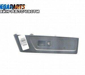 Бутон ел. стъкло  за Volkswagen Passat VI Variant B7 (08.2010 - 12.2015)