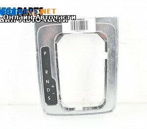 Конзола скоростен лост за Volkswagen Passat VI Variant B7 (08.2010 - 12.2015)