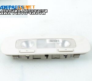 Плафон за Volkswagen Passat Sedan B7 (08.2010 - 12.2014)