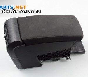 Подлакътник за Volkswagen Passat Sedan B7 (08.2010 - 12.2014)