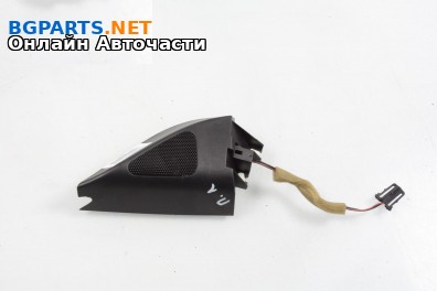 Високоговорител за Volkswagen Passat Sedan B7 (08.2010 - 12.2014)